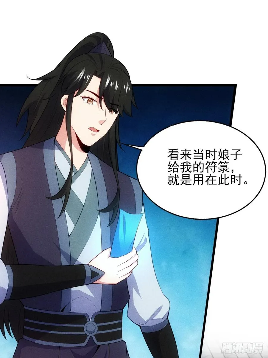 萧逸枫遇险 第23页