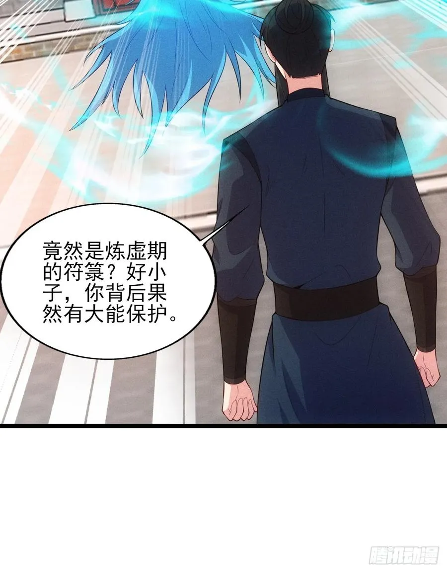 萧逸枫遇险 第32页