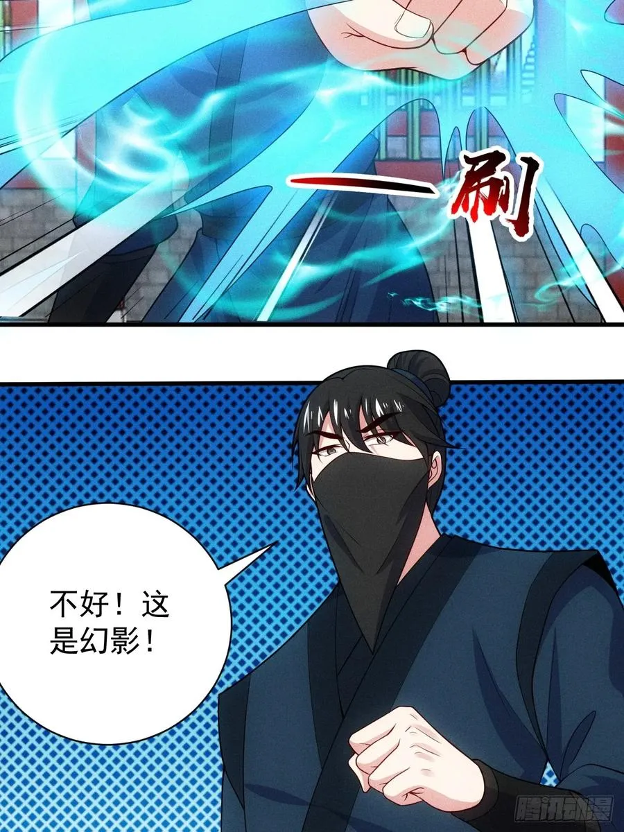 萧逸枫遇险 第35页