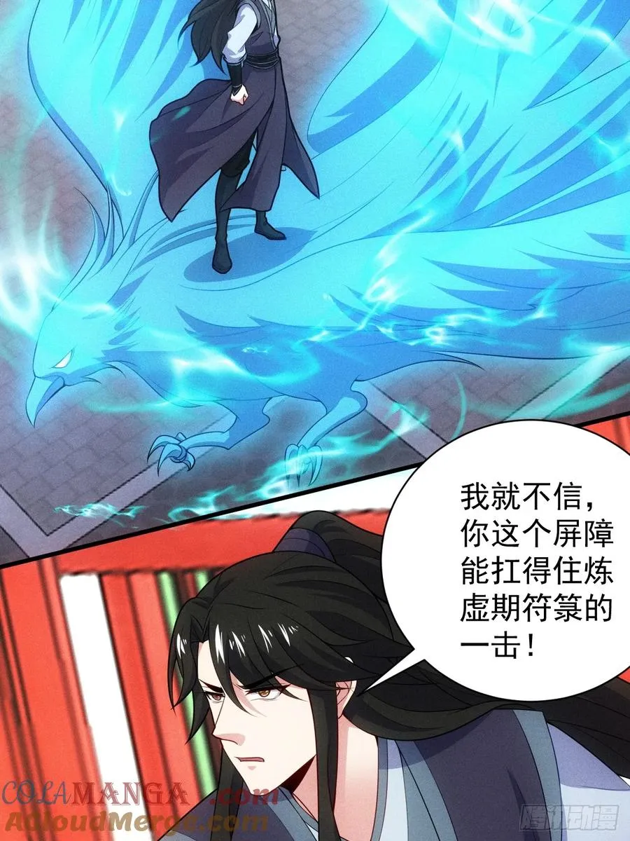 萧逸枫遇险 第37页