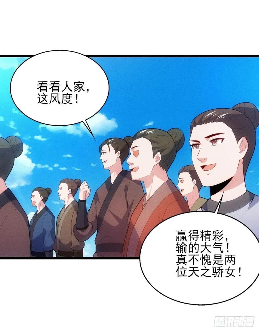 疑似修罗场！ 第12页