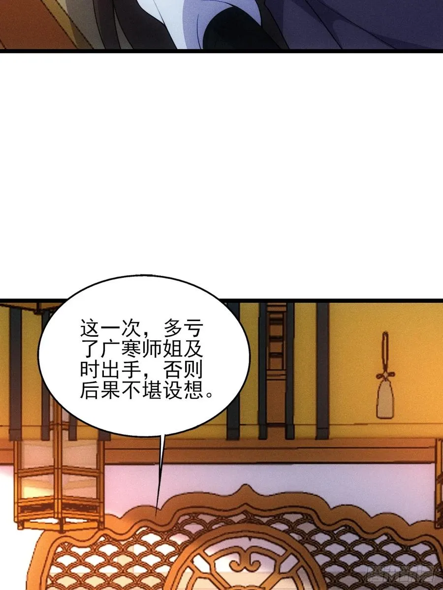 疑似修罗场！ 第21页