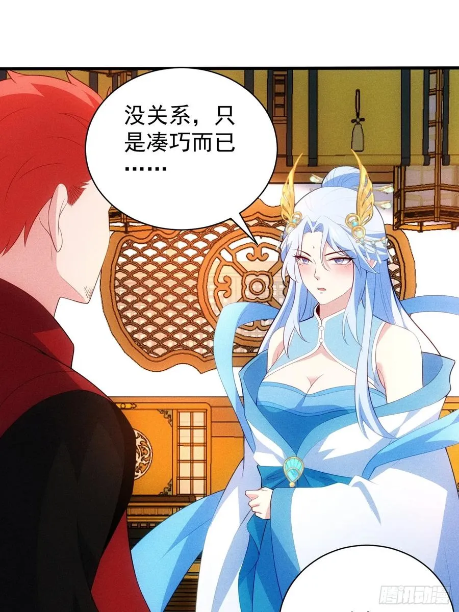 疑似修罗场！ 第23页