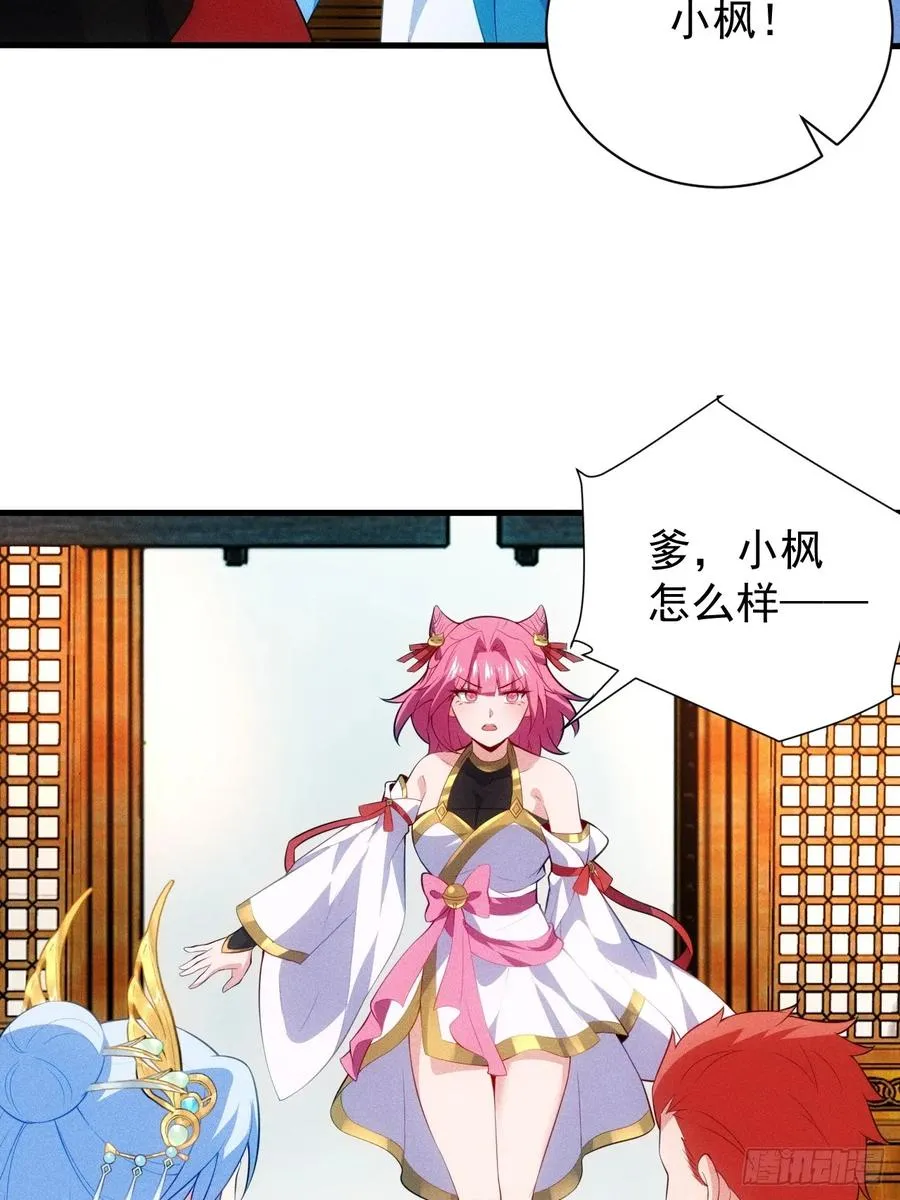 疑似修罗场！ 第24页