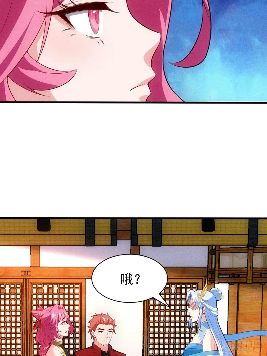 疑似修罗场！ 第29页