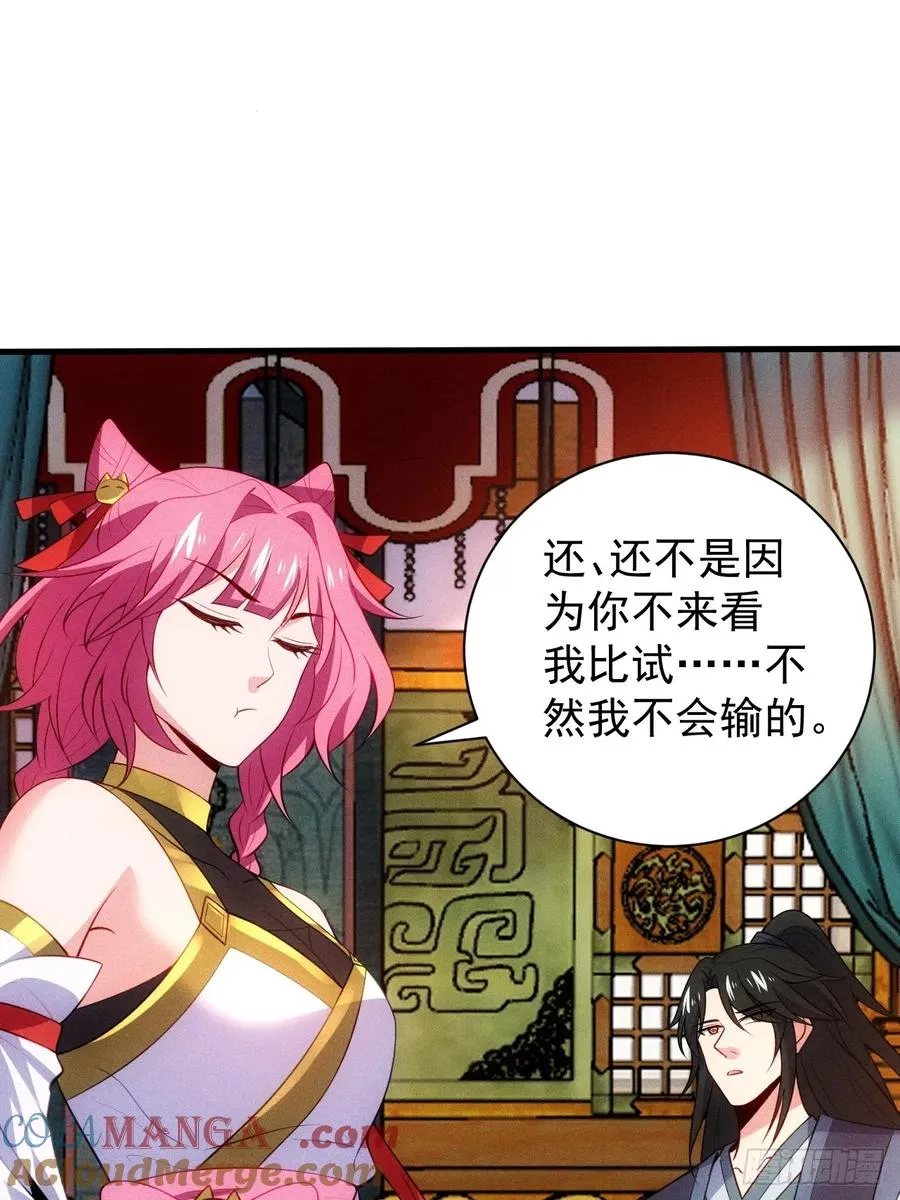 疑似修罗场！ 第37页