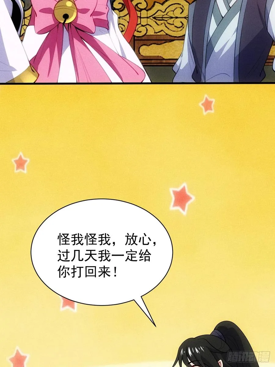 疑似修罗场！ 第38页