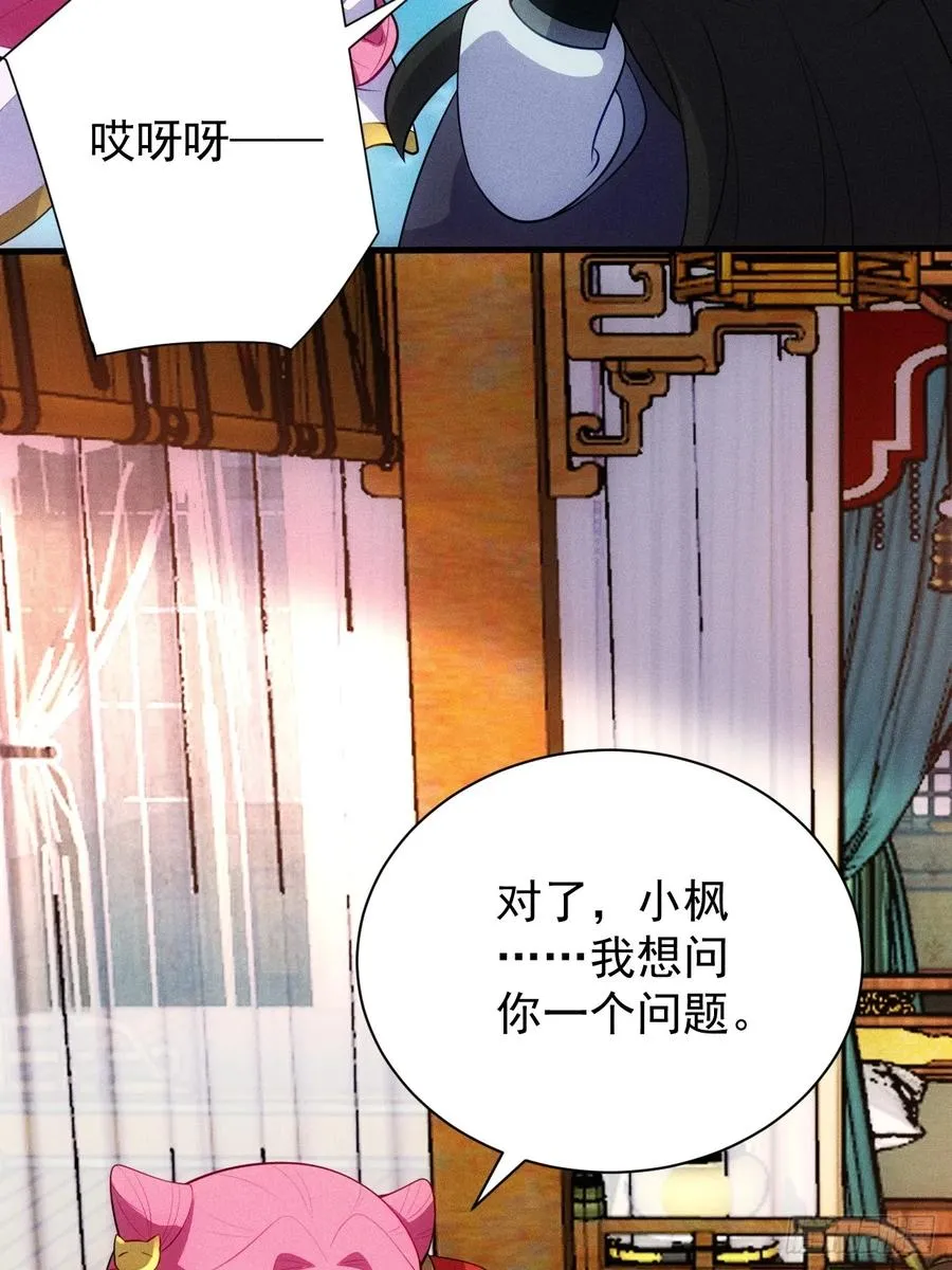 疑似修罗场！ 第41页