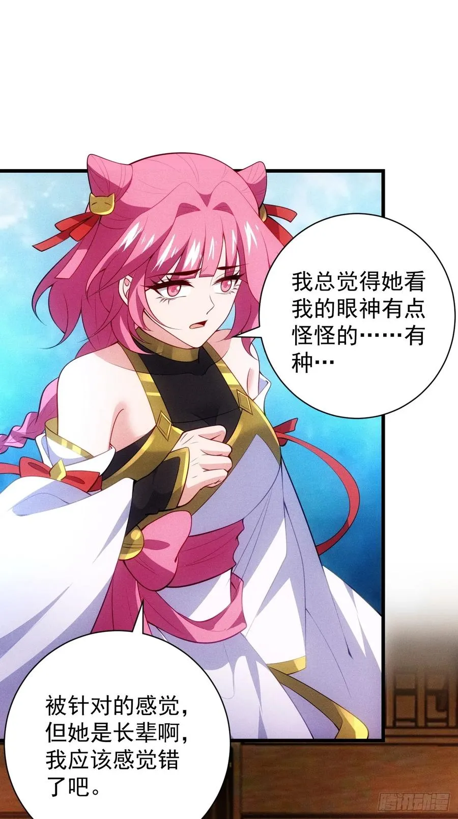 疑似修罗场！ 第44页