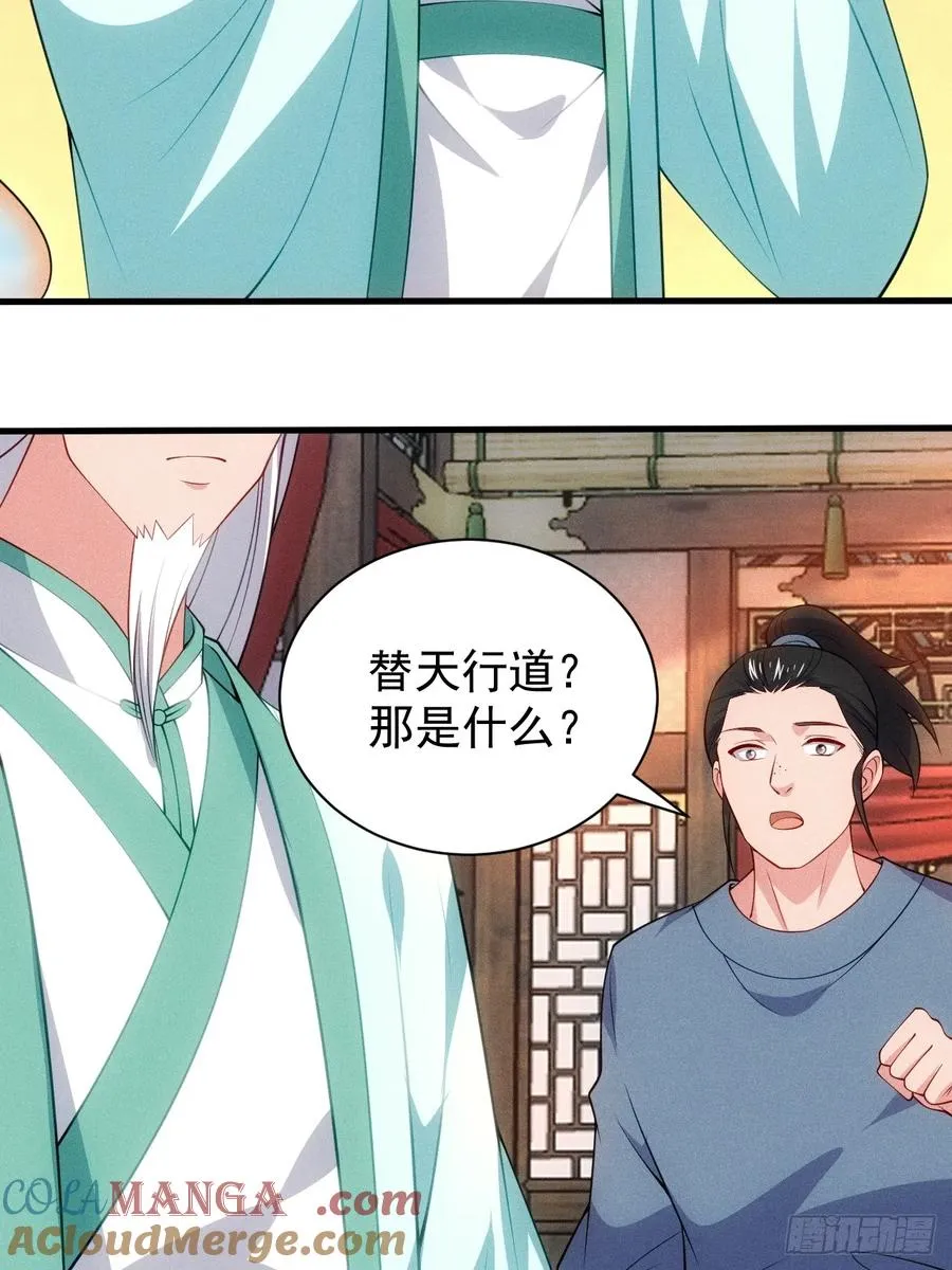 替天行道！！ 第34页