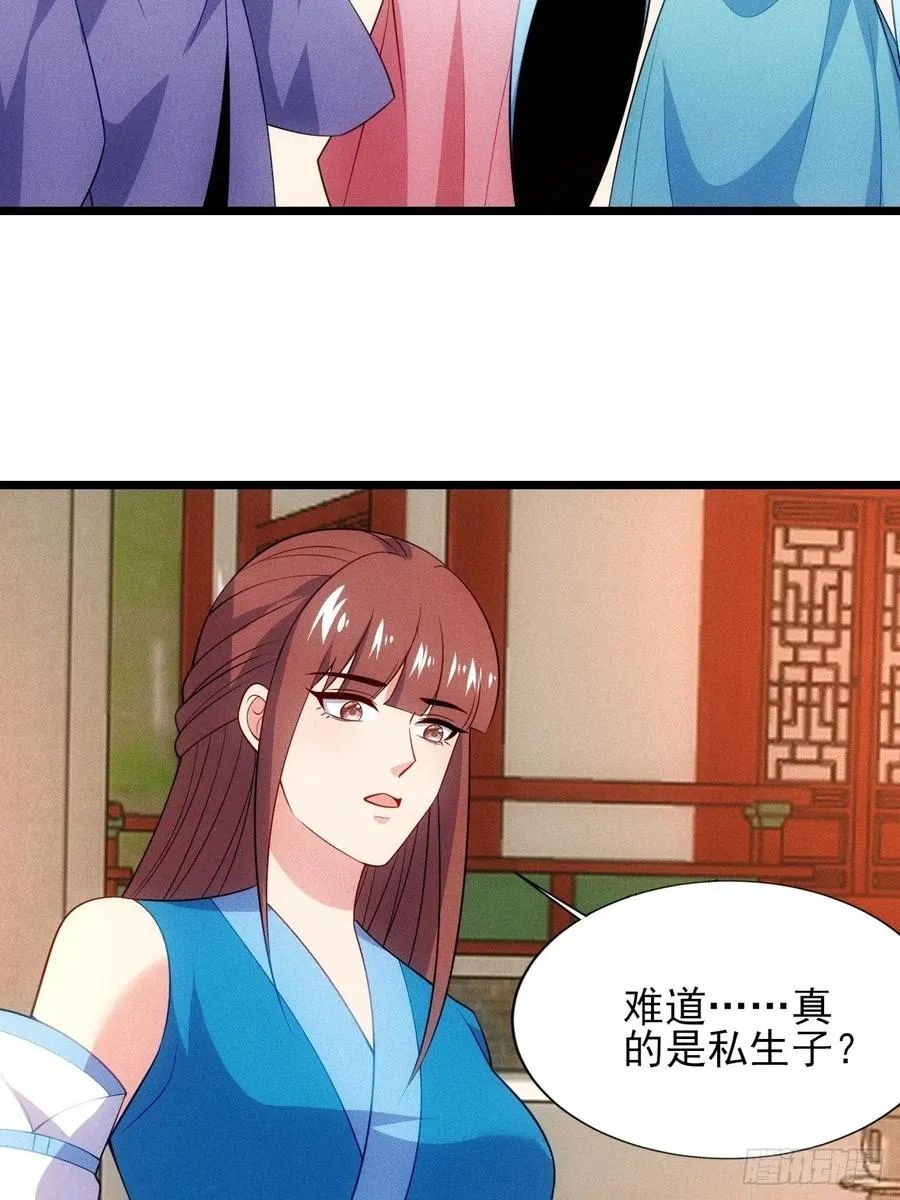 私生子？！ 第14页