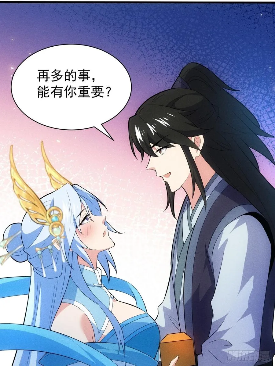私生子？！ 第29页