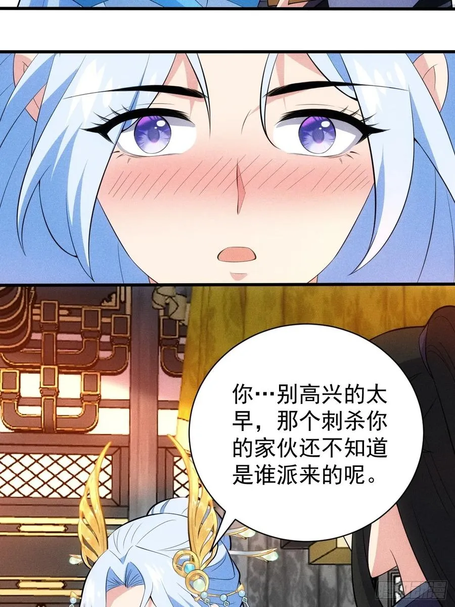 私生子？！ 第30页