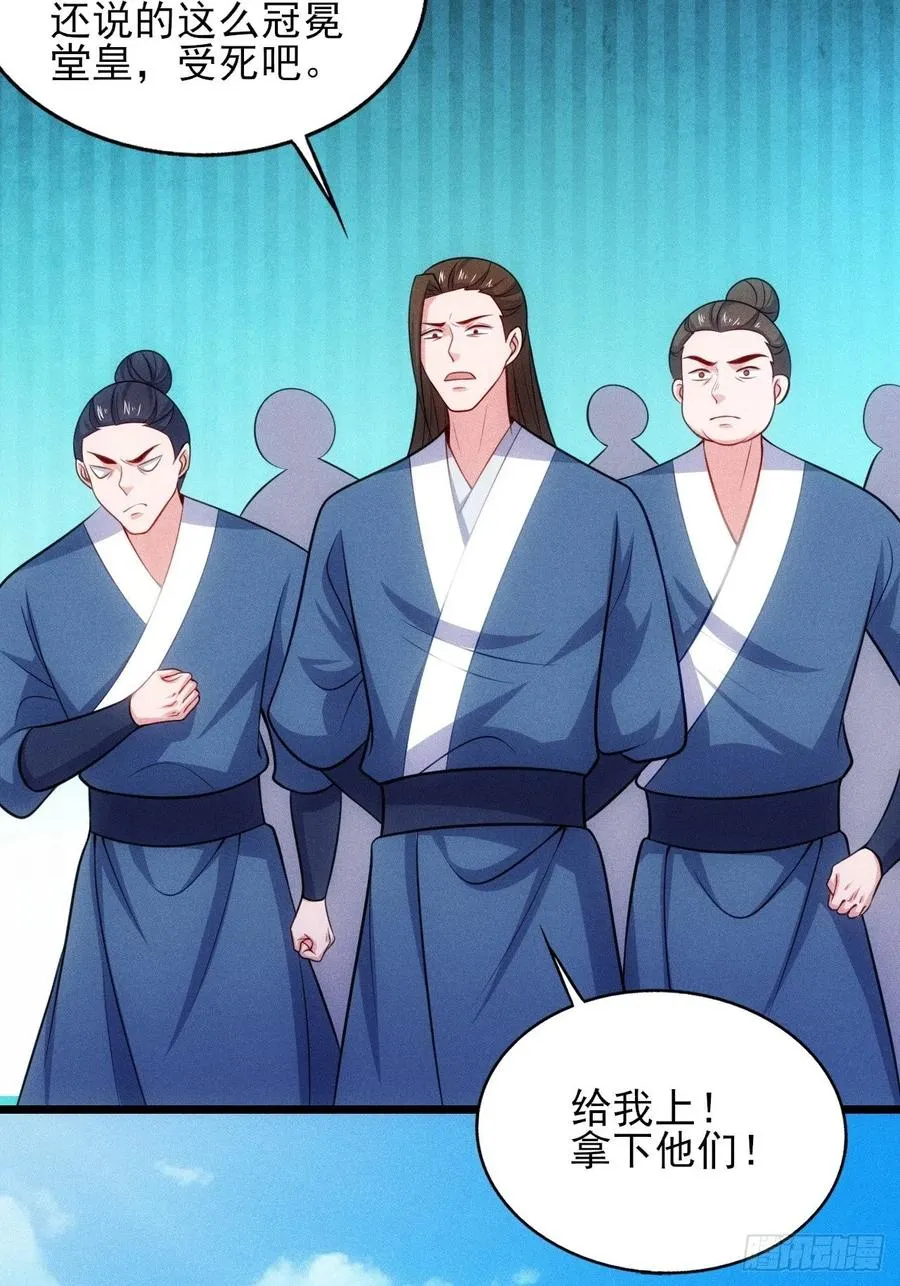 第119话 当代天机 第17页
