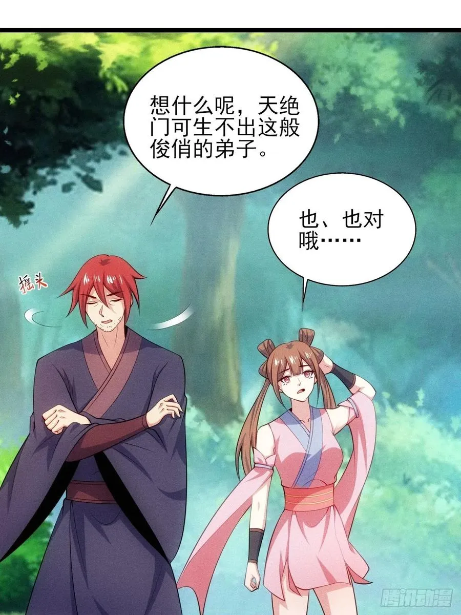第119话 当代天机 第33页