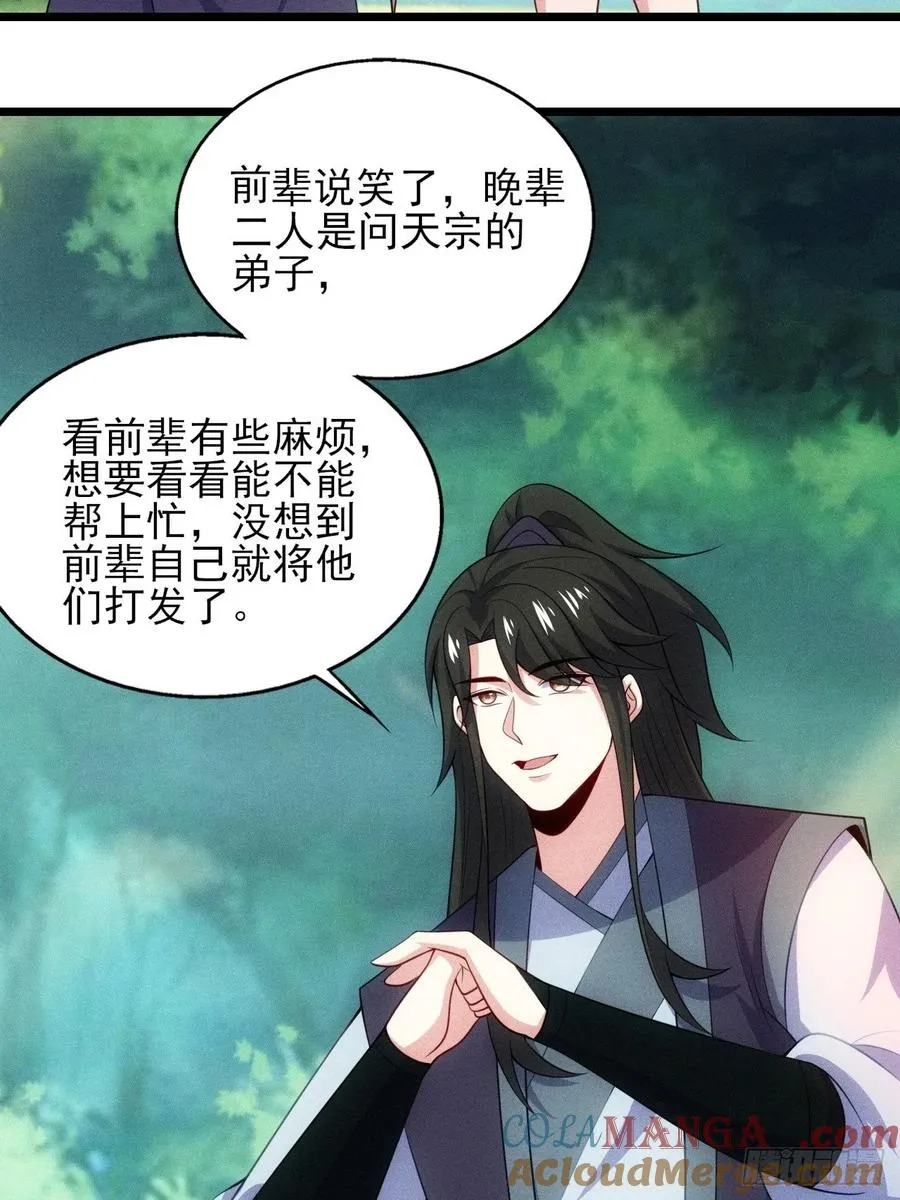 第119话 当代天机 第34页