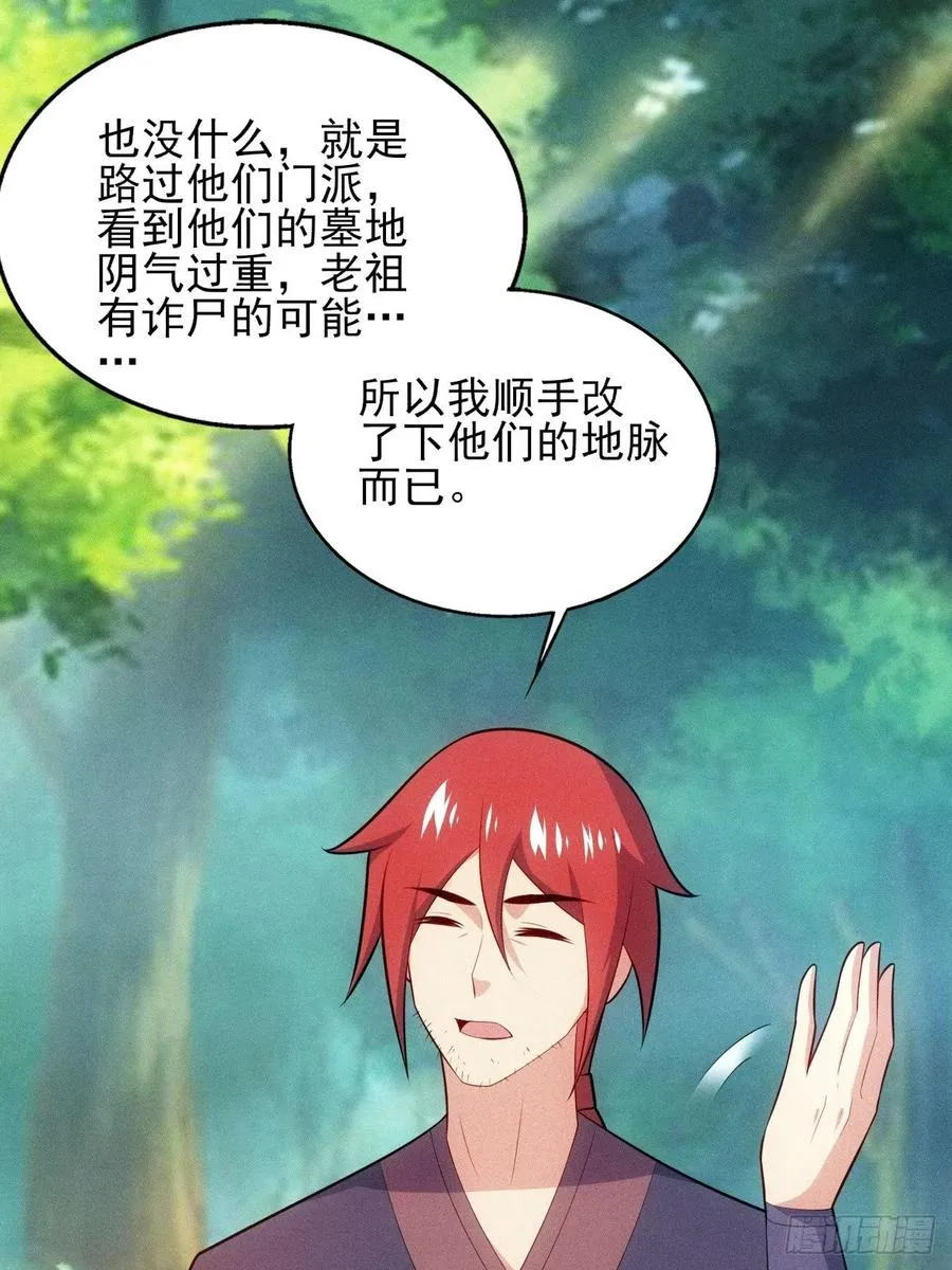 第119话 当代天机 第41页