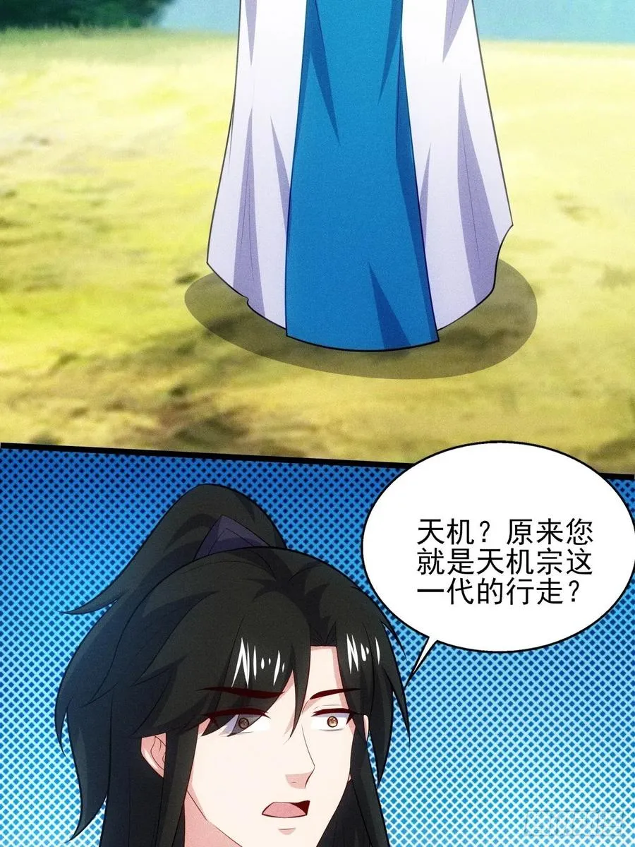 第119话 当代天机 第45页