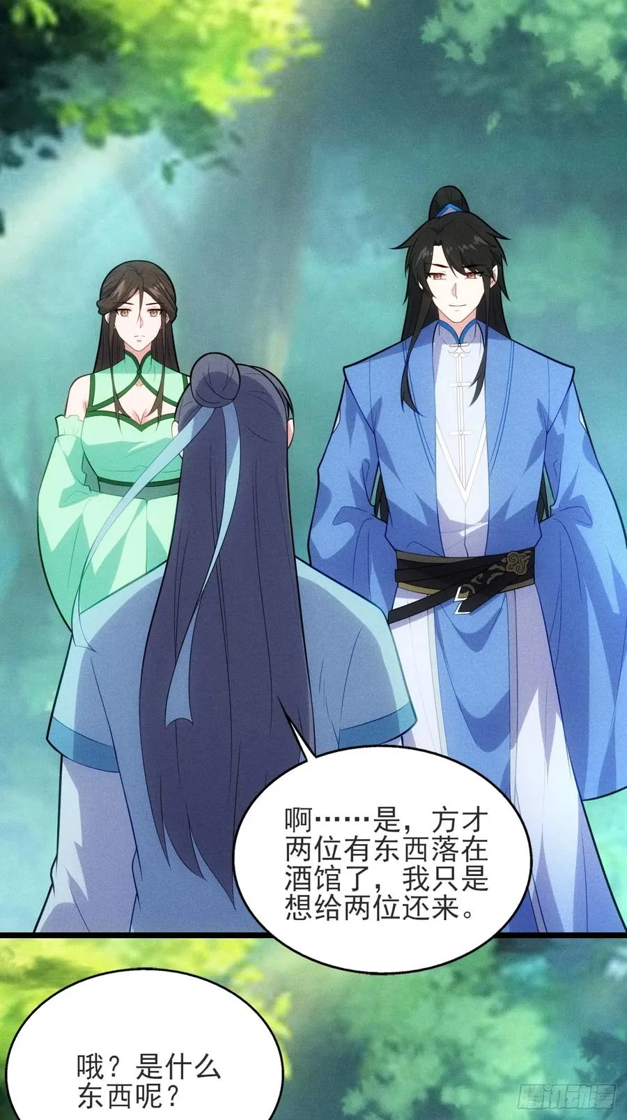 第121话 小白脸 第12页