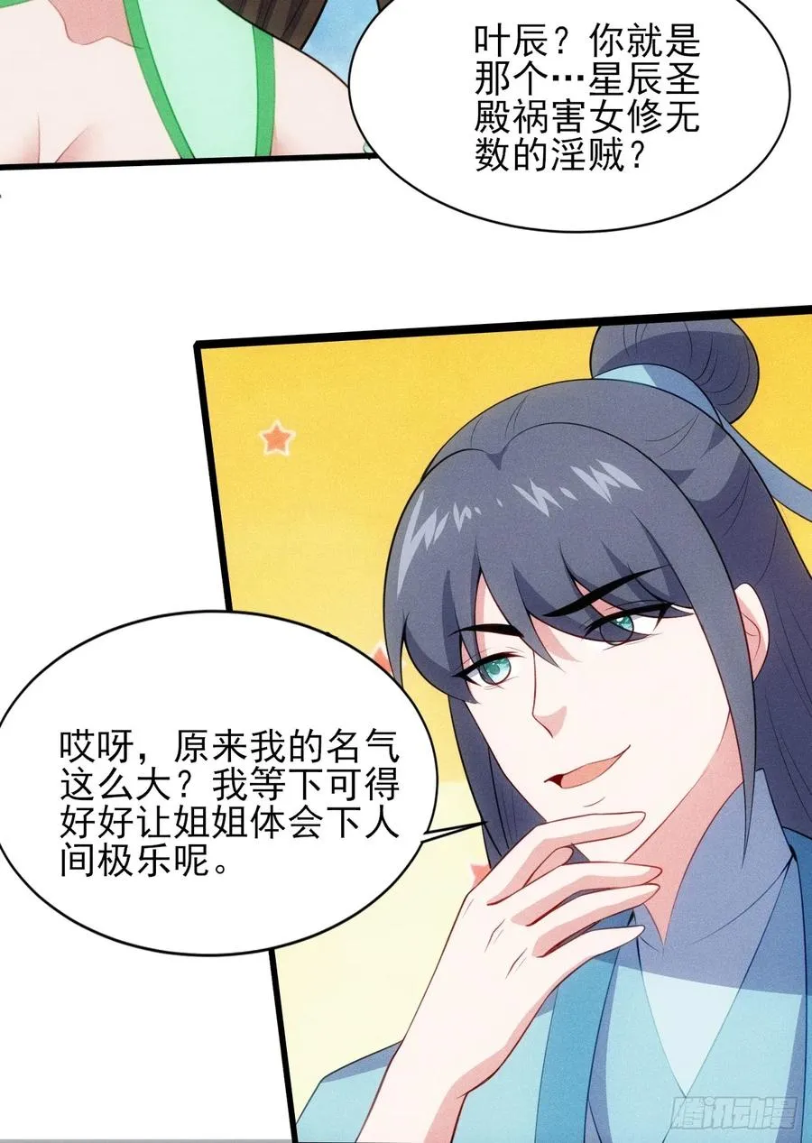 第121话 小白脸 第26页