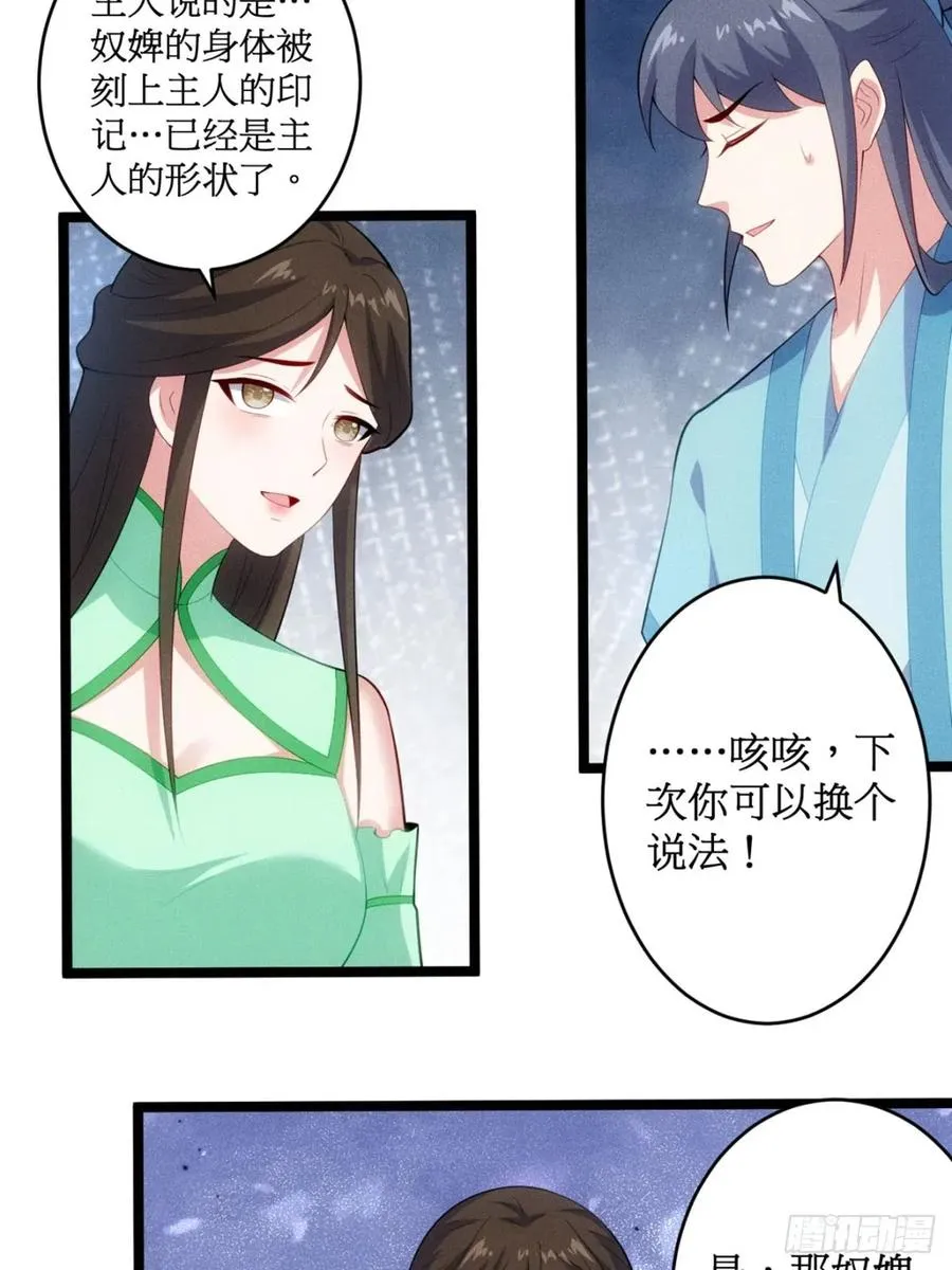 第122话 淫贼萧逸枫 第29页