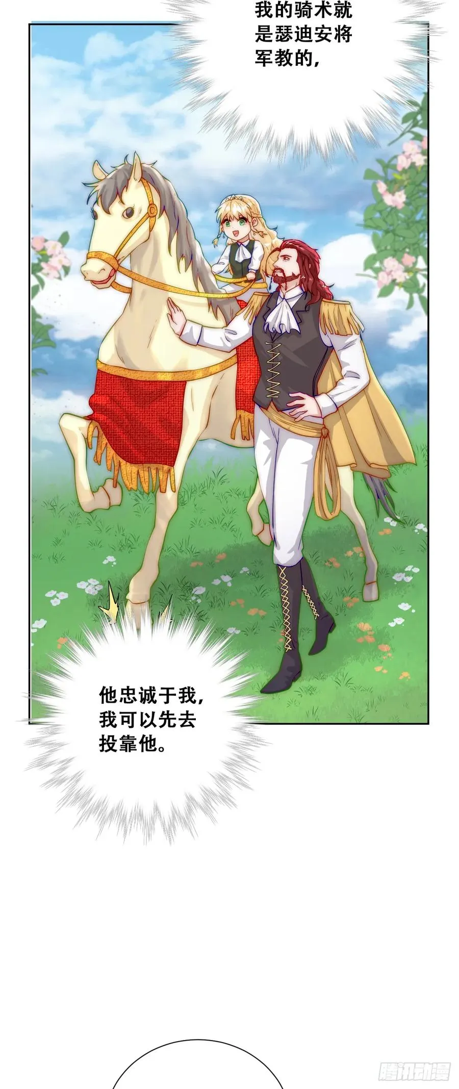 训马意外 第26页