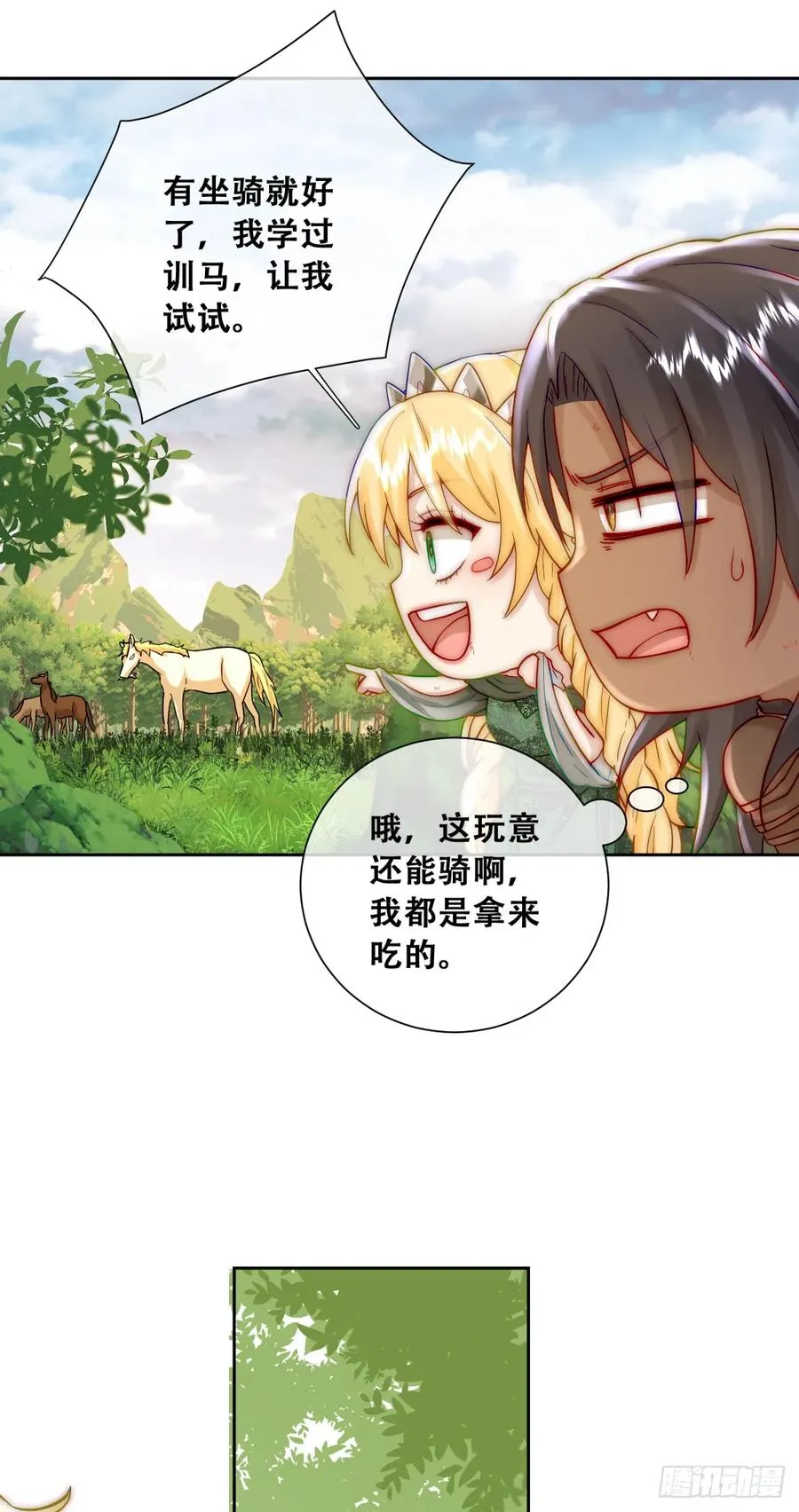 训马意外 第32页