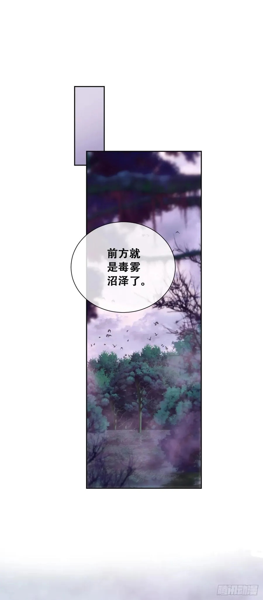 毒雾沼泽 第4页