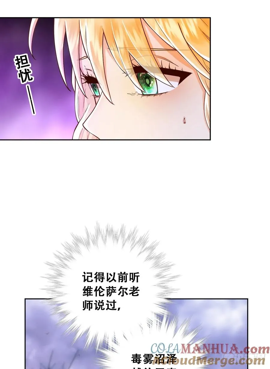 毒雾沼泽 第9页
