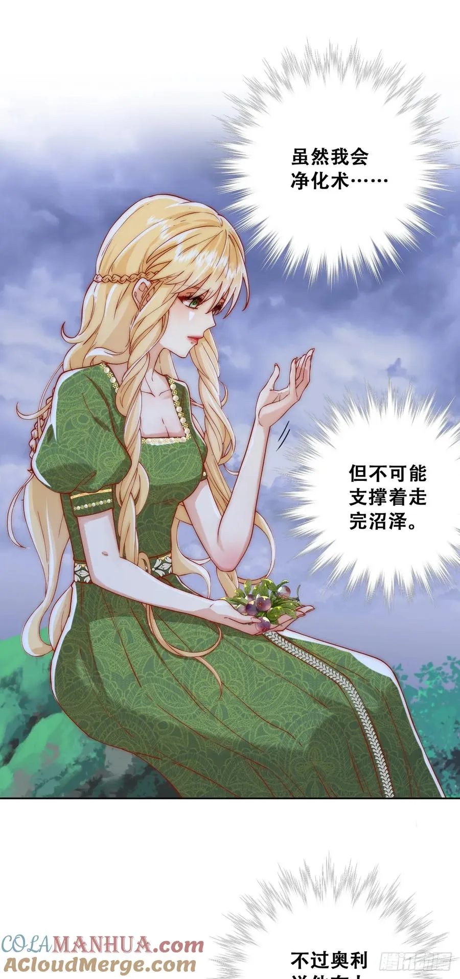 毒雾沼泽 第11页