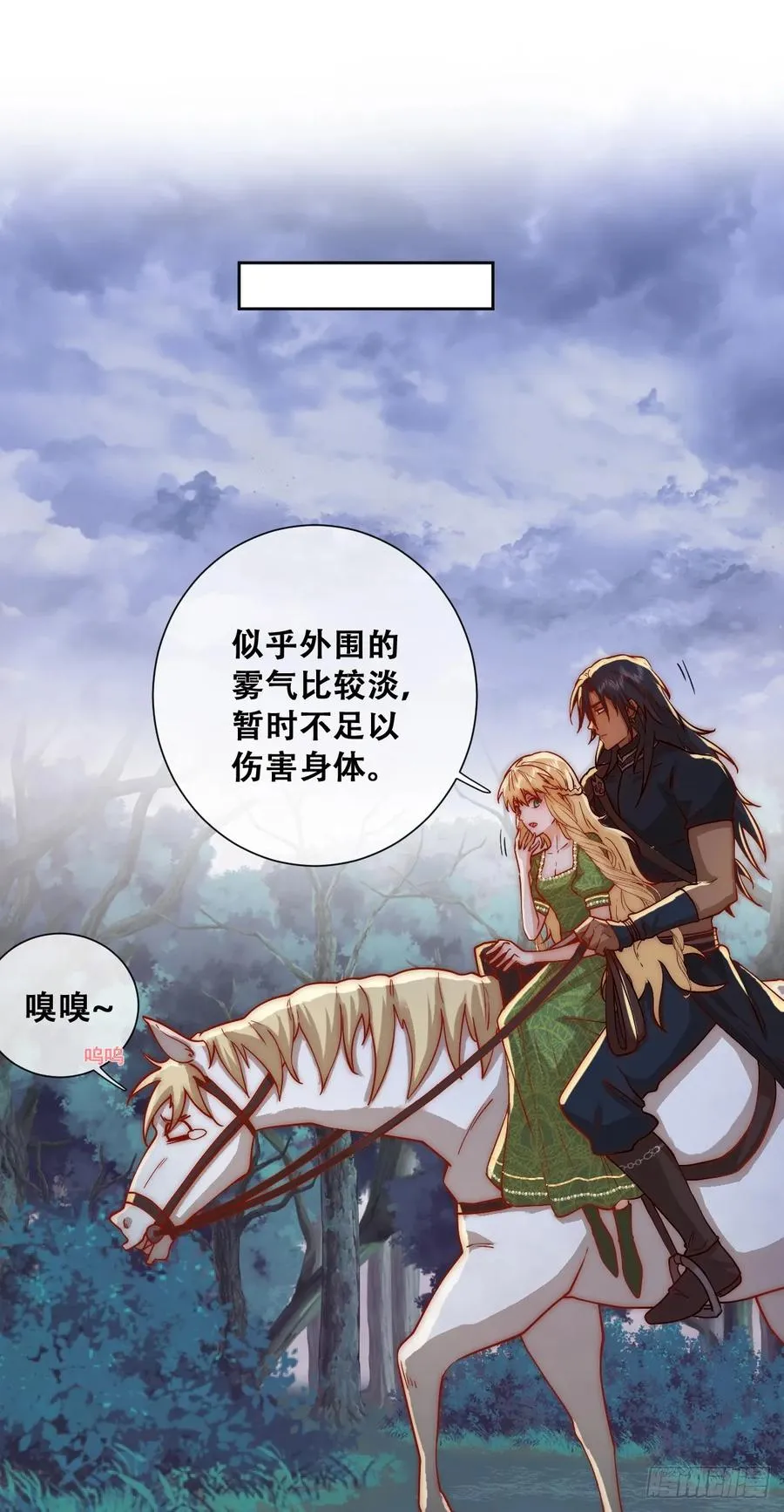 毒雾沼泽 第18页