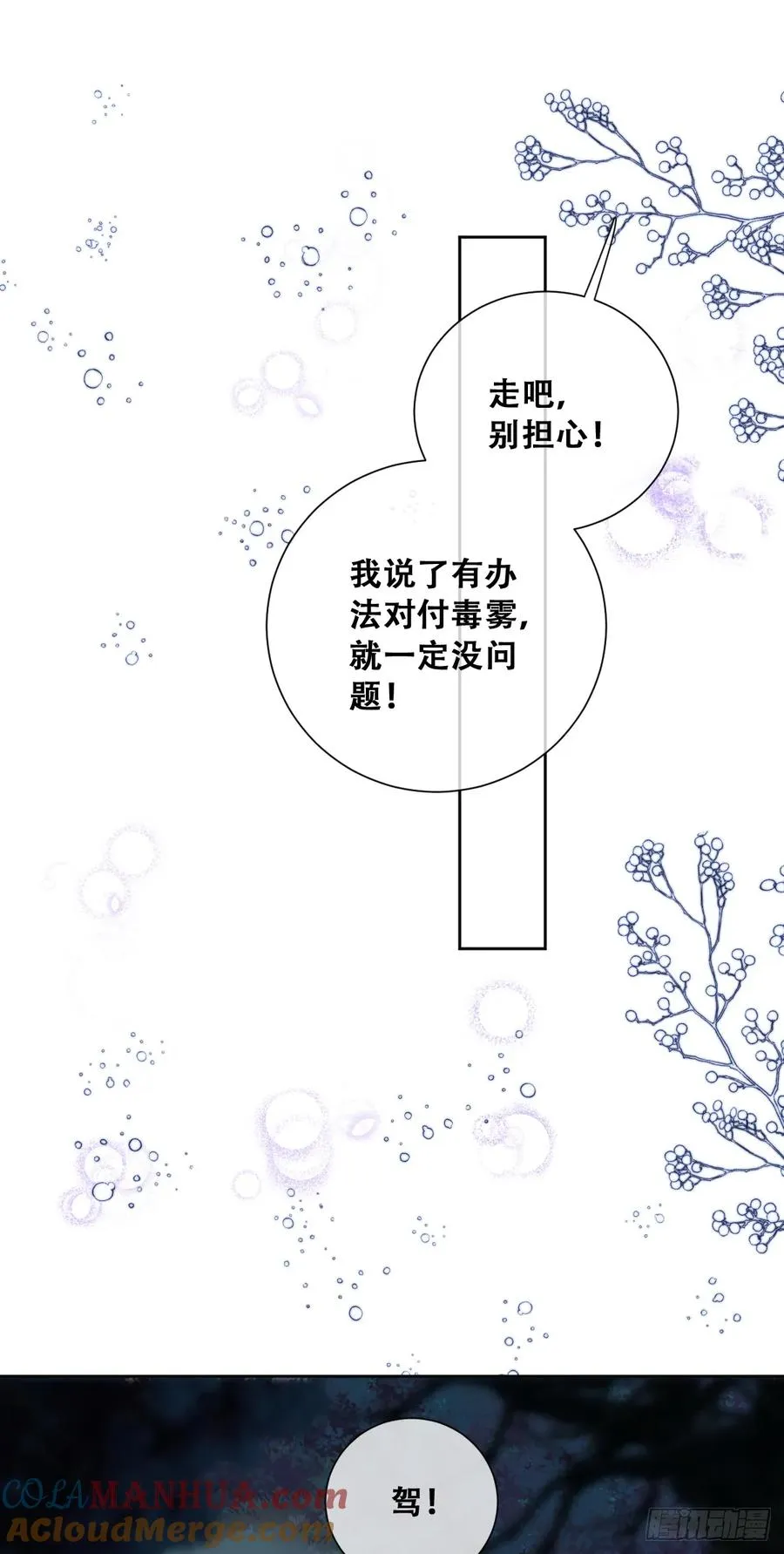 毒雾沼泽 第23页