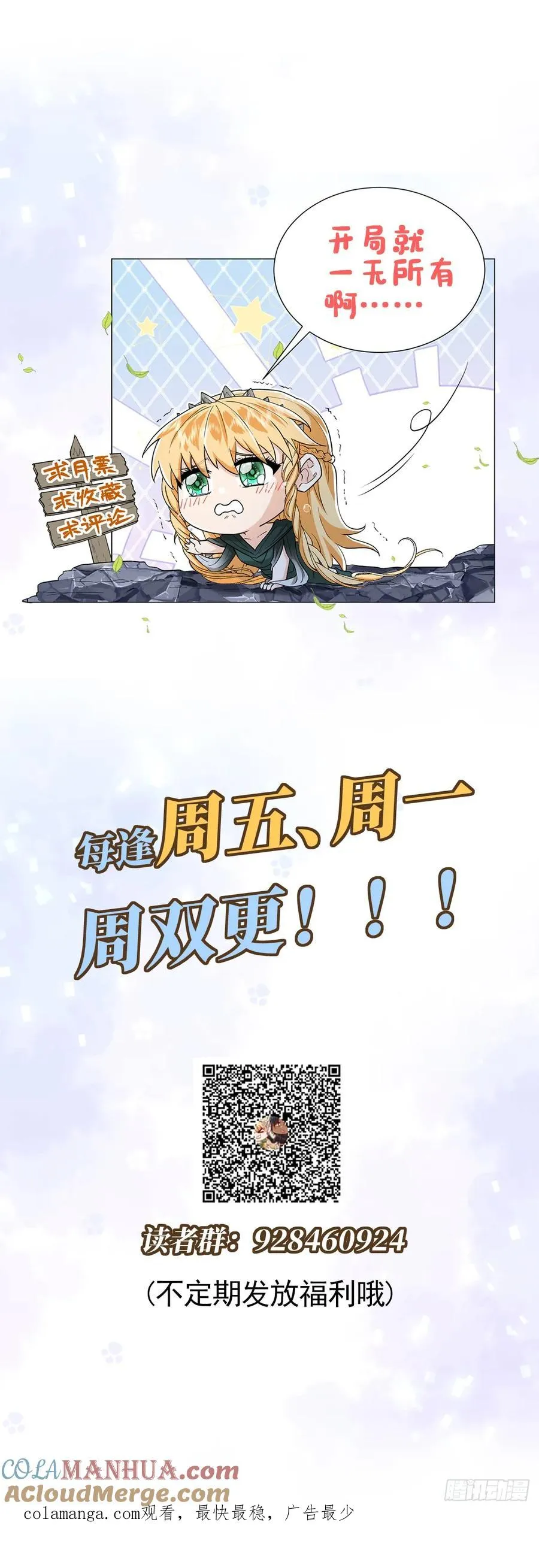 毒雾沼泽 第39页