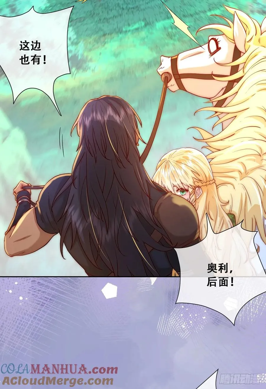 我可是王国的长公主！ 第19页