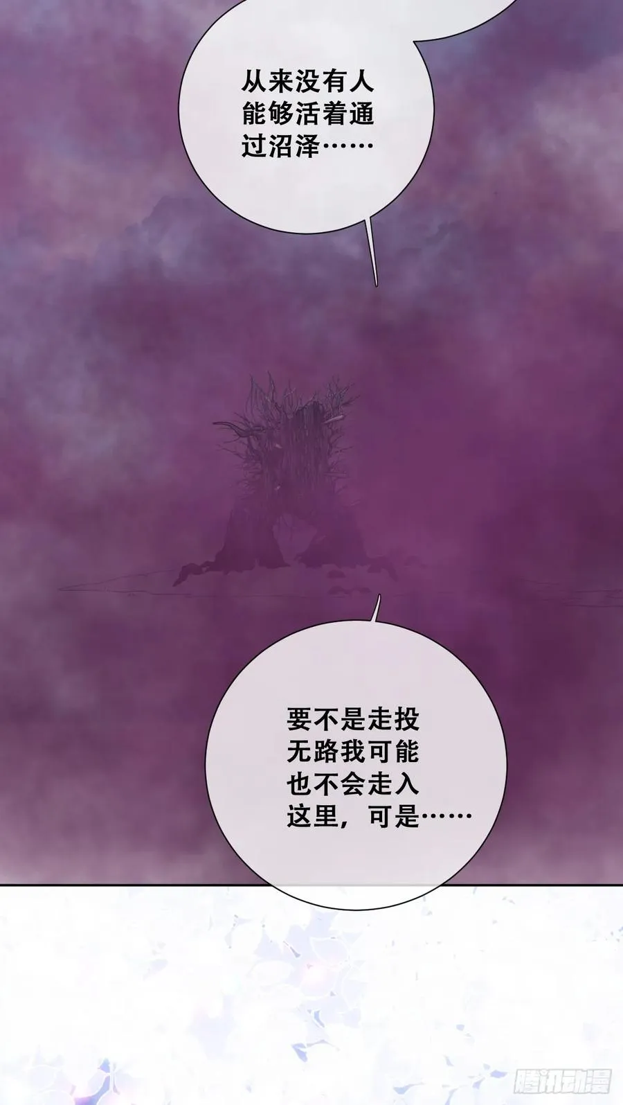 活过来的巨树 第17页