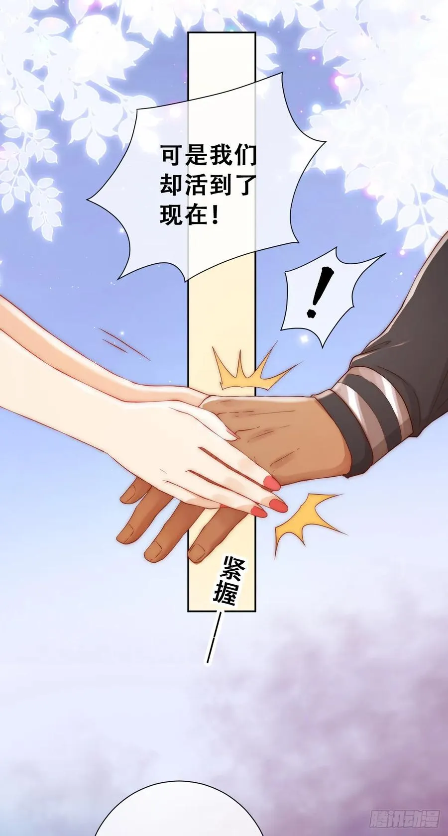 活过来的巨树 第18页