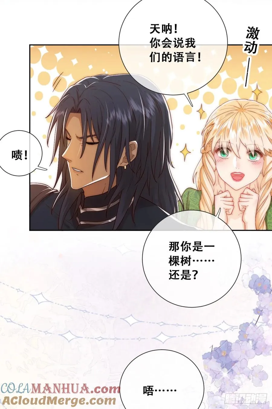 哦豁要完了 第19页