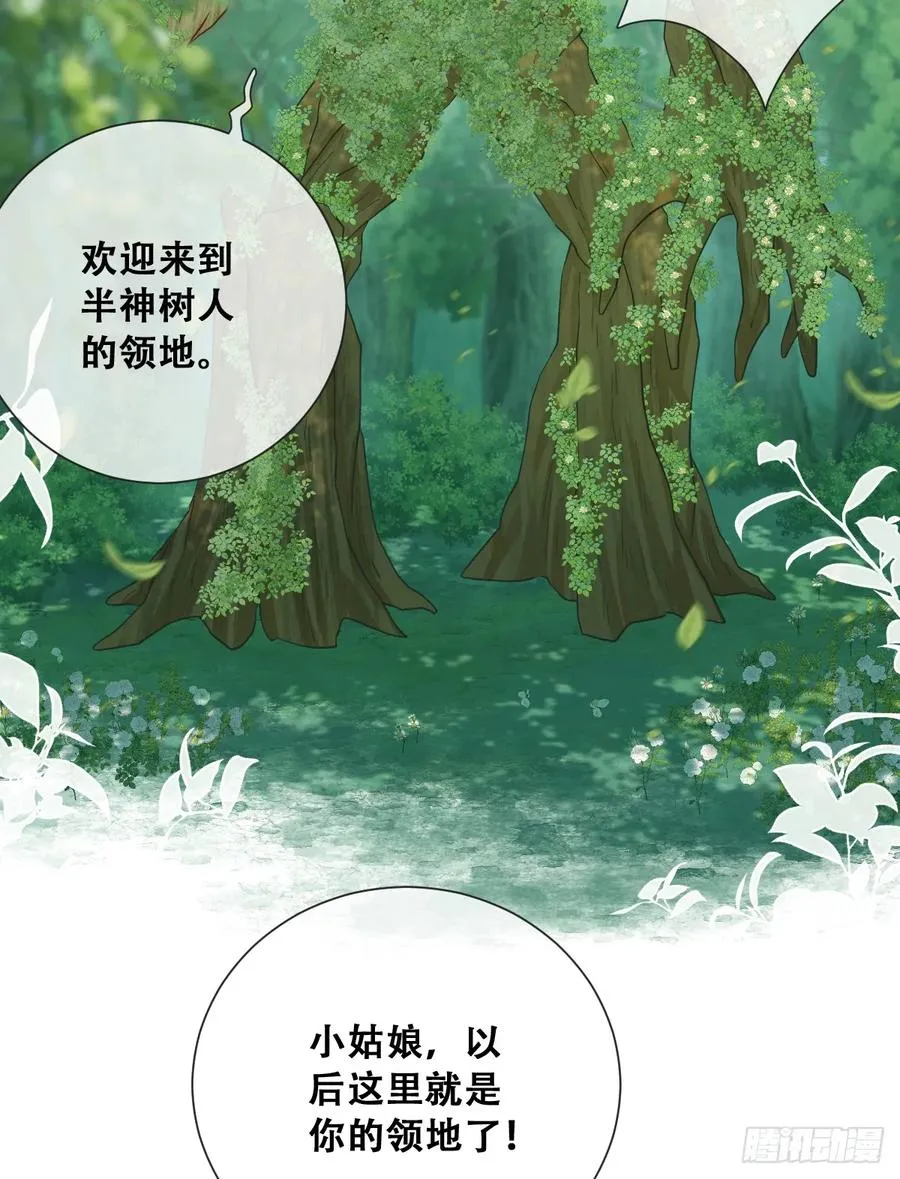 最后的半神树人 第50页