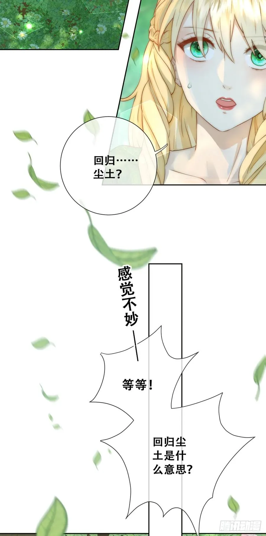 公主怎能没有王冠呢 第17页