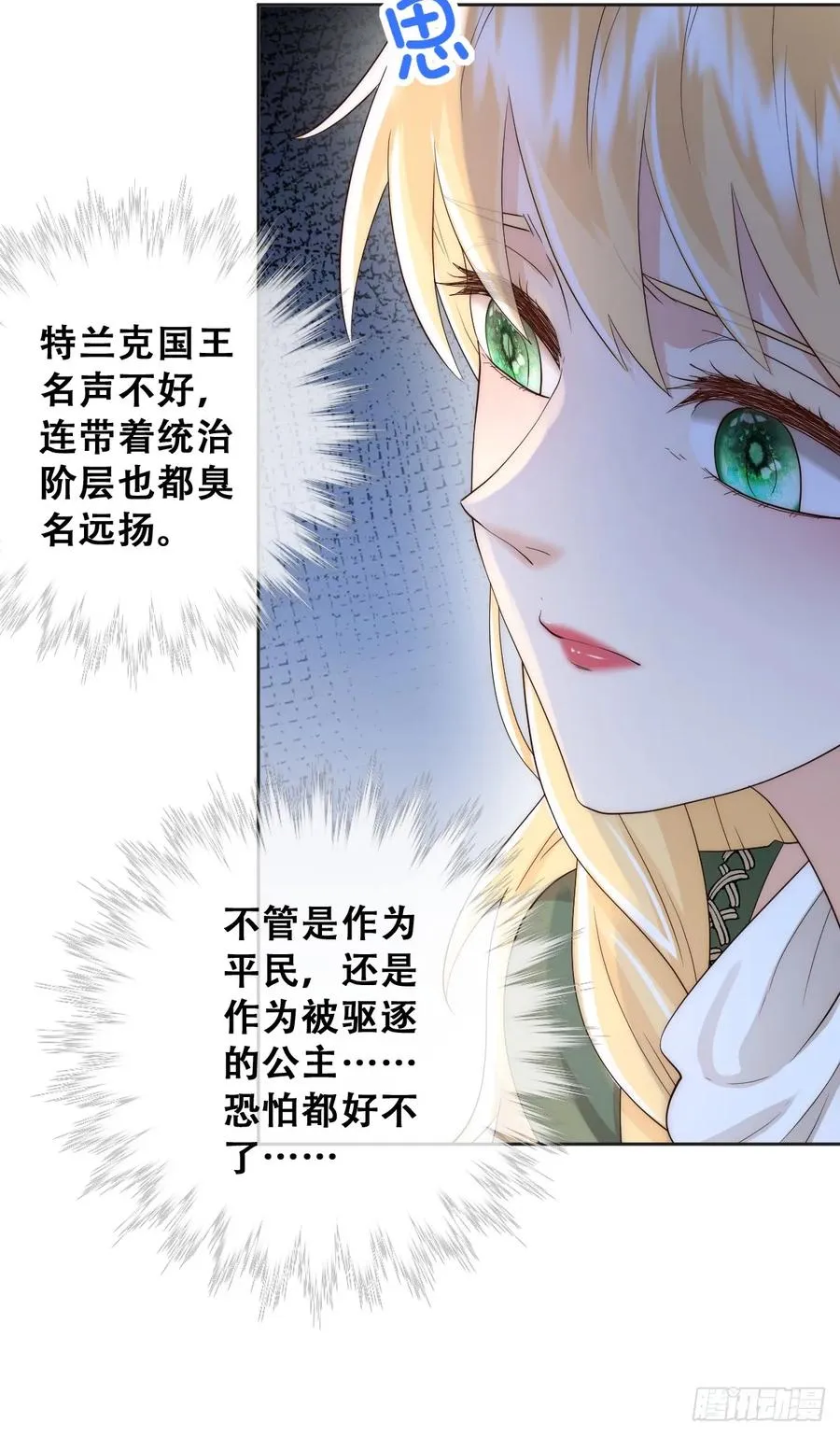 声名狼藉的贵族？ 第26页