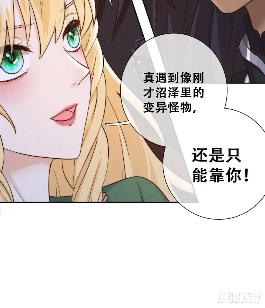 沼泽庇护所 第12页