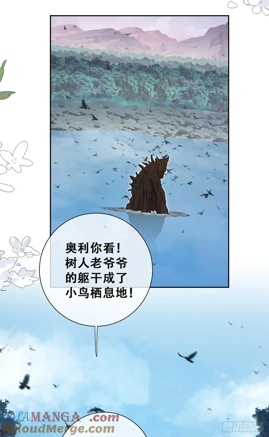 沼泽庇护所 第19页