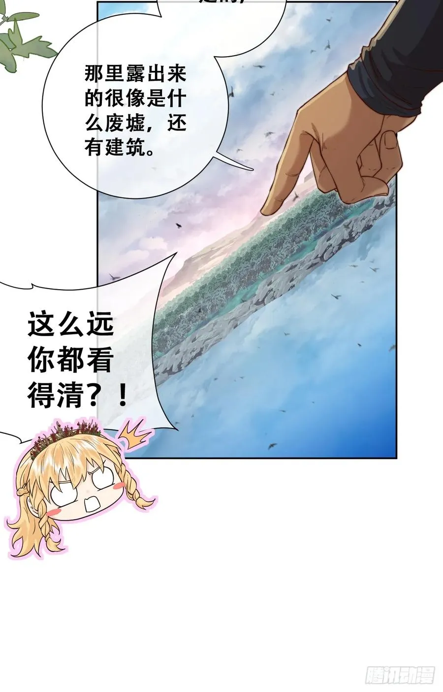沼泽庇护所 第21页