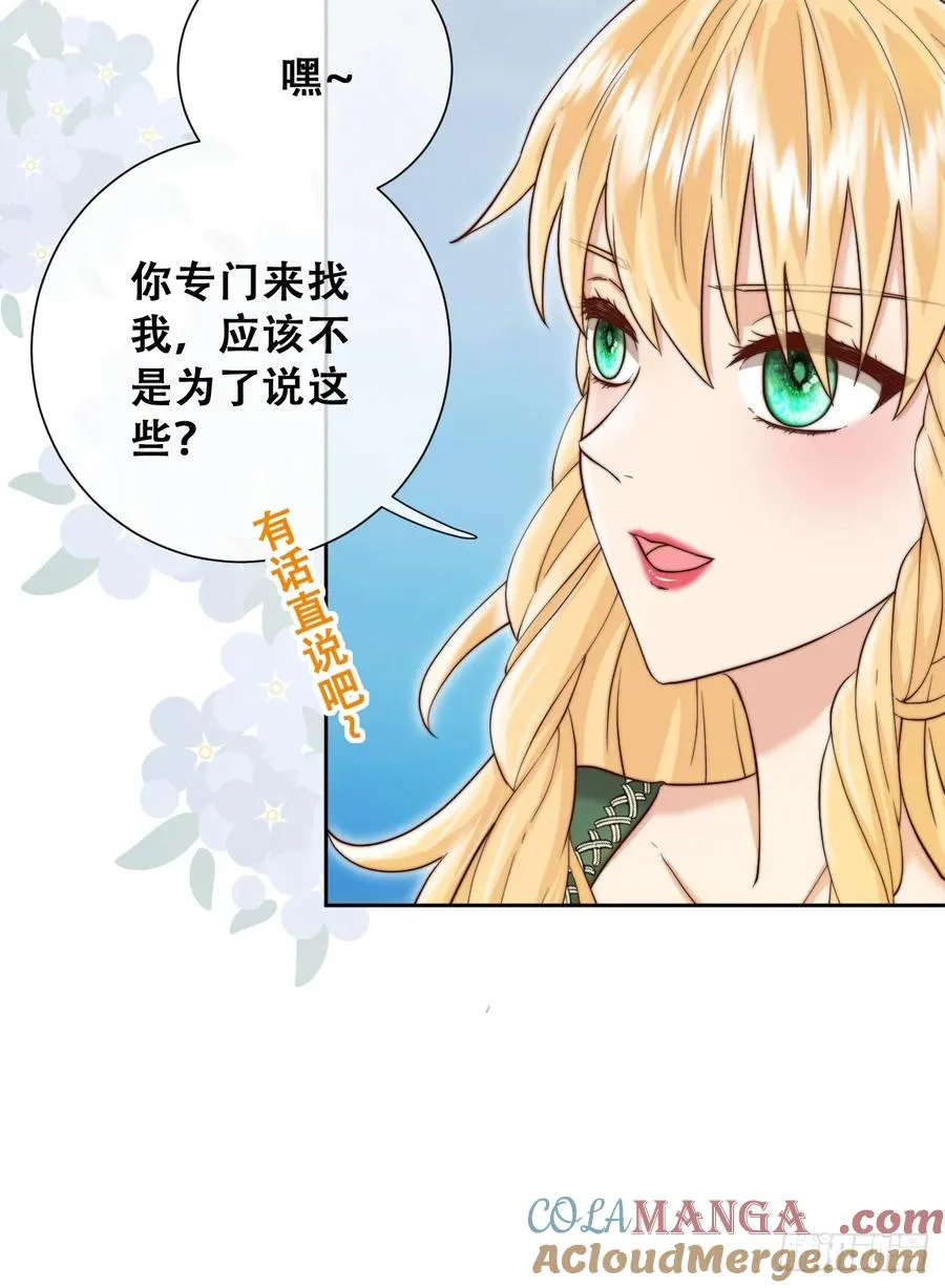 沼泽庇护所 第37页