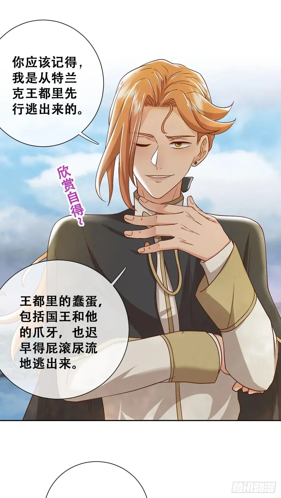 沼泽庇护所 第38页