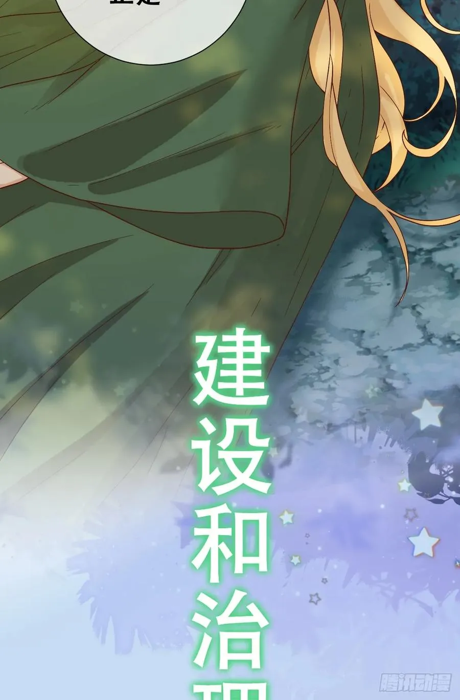 沼泽庇护所 第44页