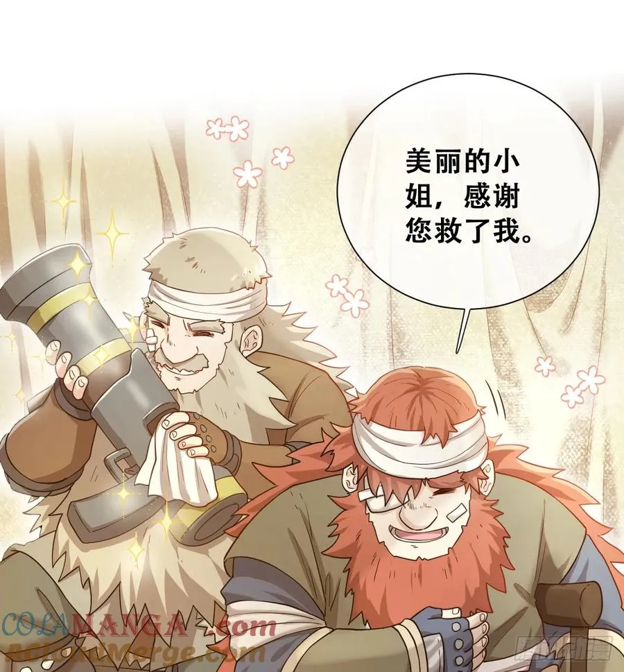 我还指挥不动你们？ 第16页