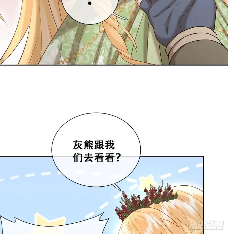 我还指挥不动你们？ 第21页