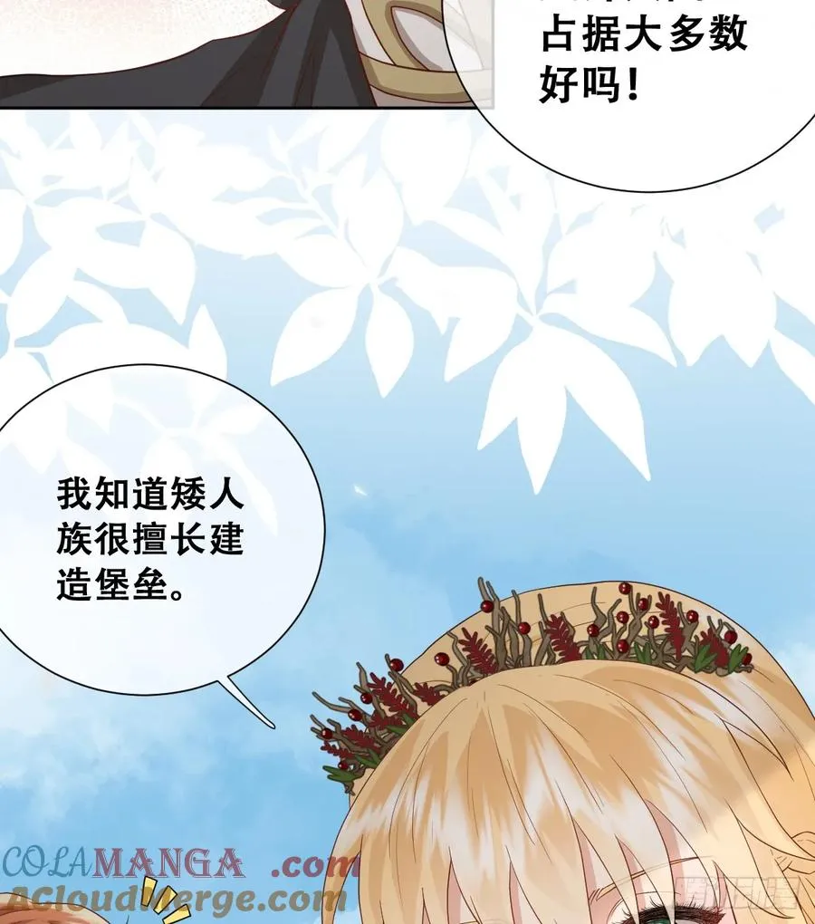 我还指挥不动你们？ 第34页