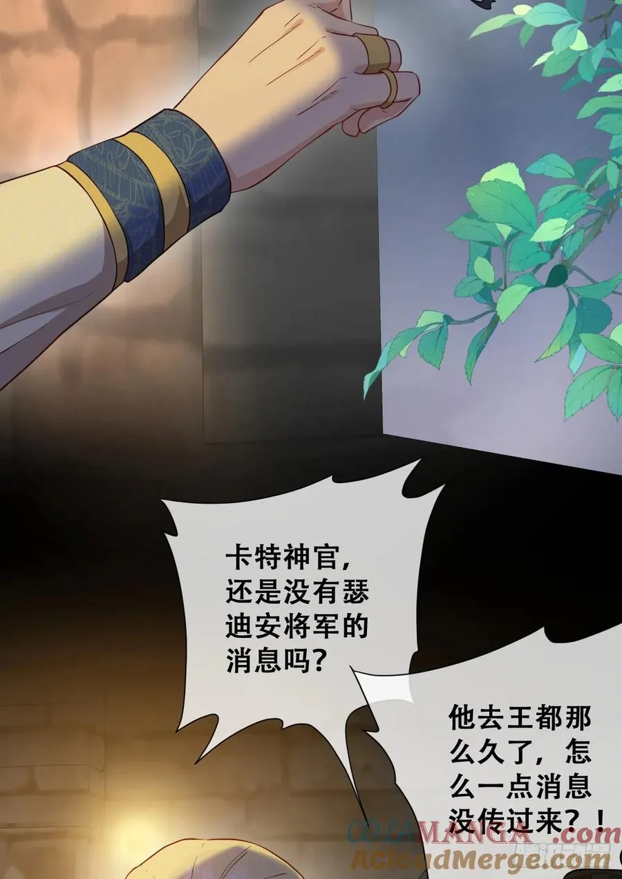 我还指挥不动你们？ 第58页